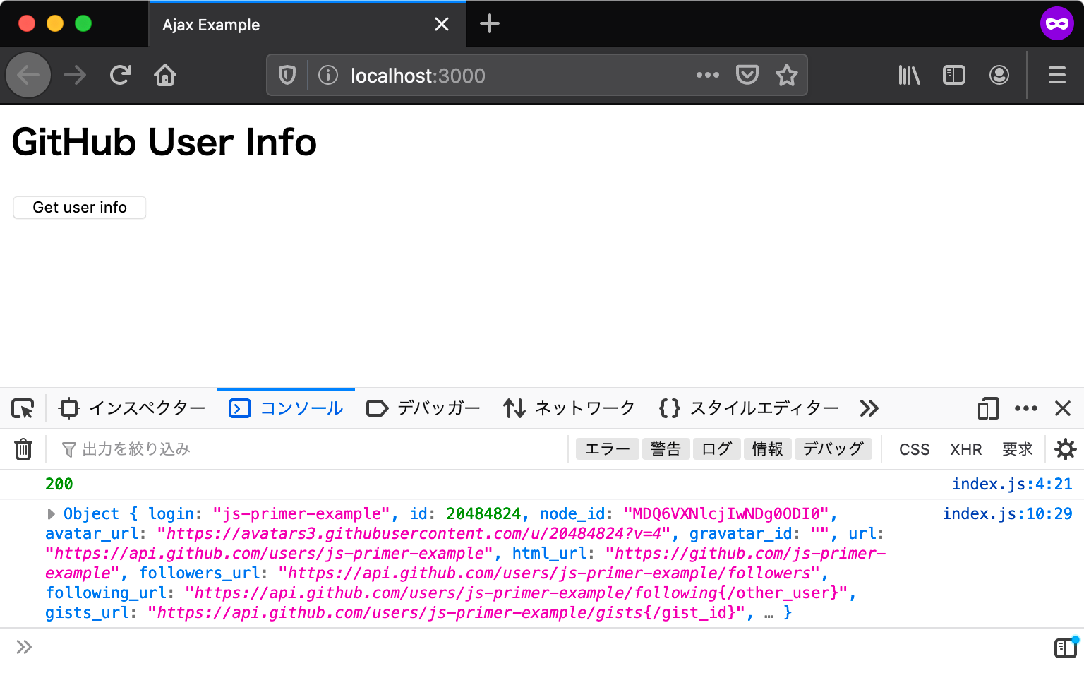 Fetchで取得したデータの表示